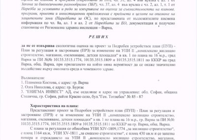 РЕШЕНИЕ № BA - 4 / EO 2026 год - 1