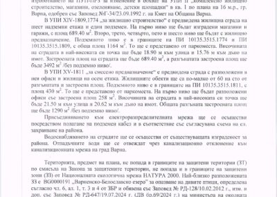 РЕШЕНИЕ № BA - 4 / EO / 2026 год - 2