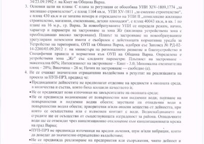 РЕШЕНИЕ № BA - 4 / EO / 2026 год - 3