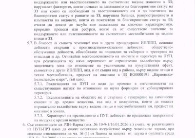 РЕШЕНИЕ № BA - 4 / EO / 2026 год - 5