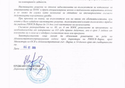 РЕШЕНИЕ № BA - 4 / EO / 2026 год - 6